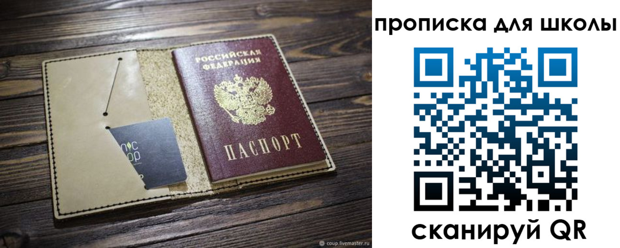 прописка 2025 в Учалы