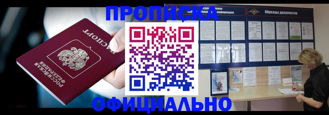 прописка для работы в Учалы