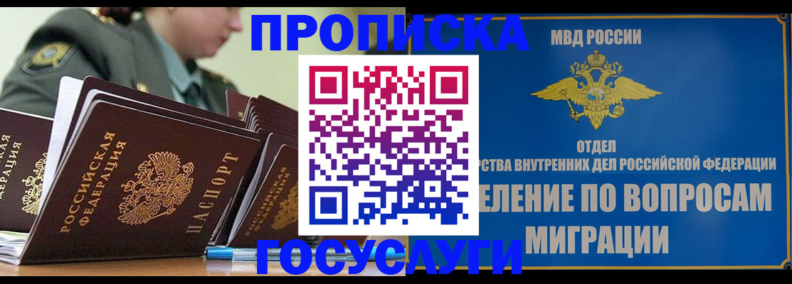 прописка в Учалы